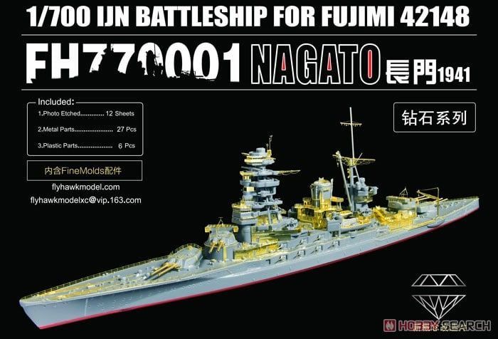 1:700 IJN Battleship Nagato PE Sheet (Fuj42148)