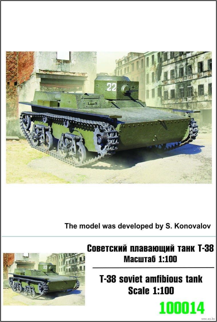 1:100 T-38 Soviet Amphibious Tank