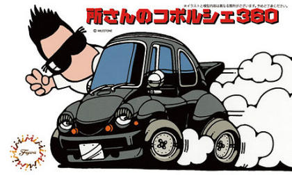 Tokoro George Co-Porsche 360