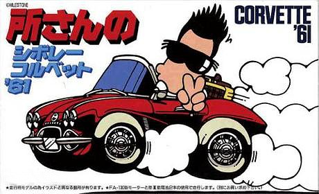 Tokoro George Corvette '61