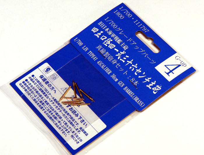 1:700 IJN Type 41 36cm Main Cannon Barrel Set