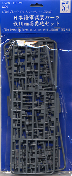 1:700 IJN Armament Parts Set: 10cm IJN Anti Aircraft Gun Set