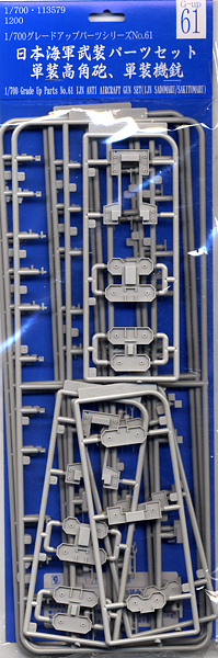 1:700 Grade Up Parts IJN Aircraft Gun Set (IJN Sadomaru/Sakitomaru)