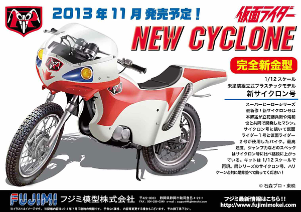 1:12 New Cyclone Motorcycle from Kamen Masked Rider