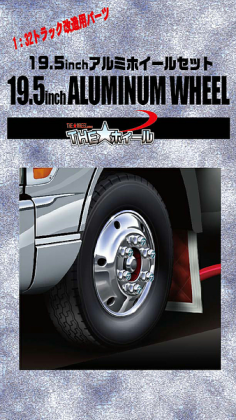 1:32 19.5 inch Aluminium Wheel Set