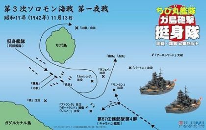 Chibi-Maru Fleet: Naval Battle of Guadalcanal Teishintai Hiei & Kirishima Set