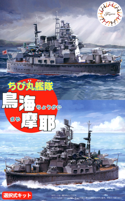 Chibi-Maru Fleet Chokai/Maya
