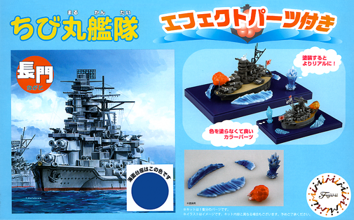 Chibi-maru Ship Nagato Special Version (w/Effect Parts)
