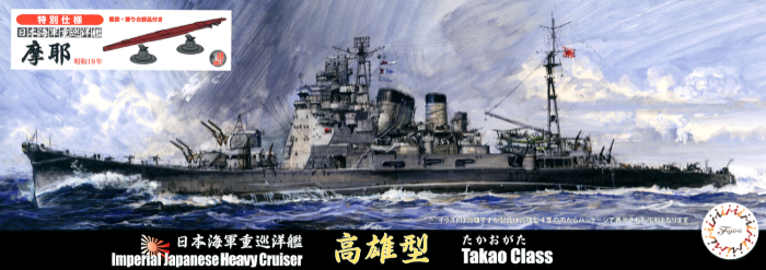 1:700 IJN Heavy Cruiser Maya 1944 Special Version (with Ship's Bottom & Parts for Base)