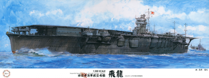 1:350 IJN Aircraft Carrier Hiryu Outbreak of War Version / Battle of Midway / with 43 Aircraft