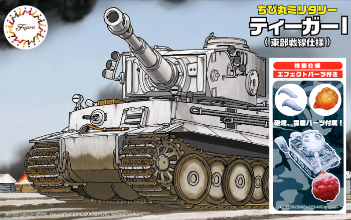 Tiger I Eastern Front Special Version (w/Effect Parts)