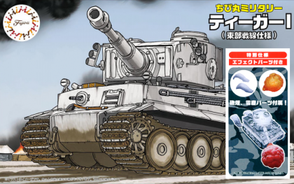 Tiger I Eastern Front Special Version (w/Effect Parts)