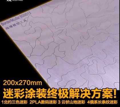 Camo Mask Cutting Mat 200x270mm