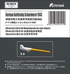 1:700 28cm/54.5 SK C/34 Metal Barrels Full length late