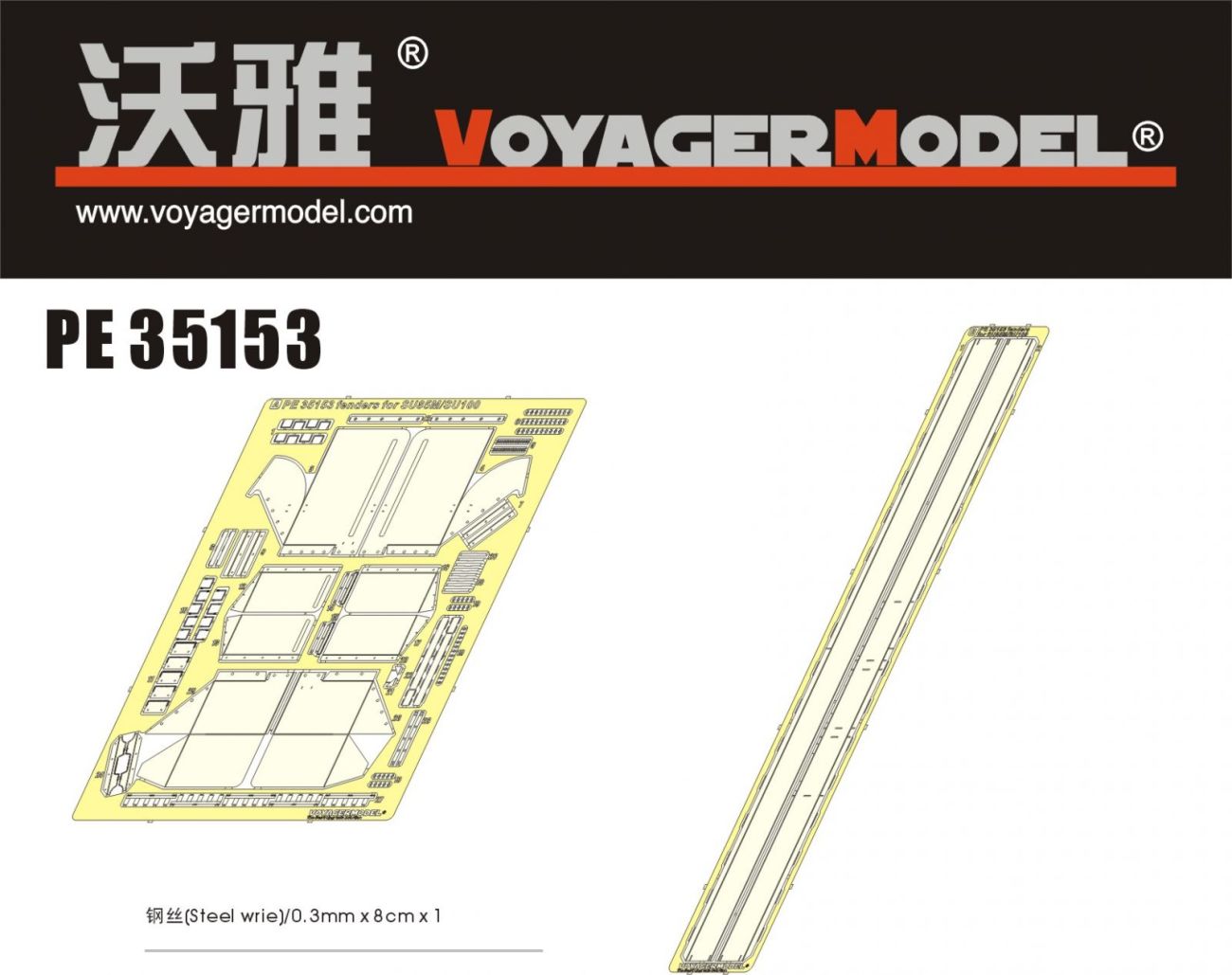 1:35 Fenders for SU-85M/SU-100 (For DRAGON 6098/6075)
