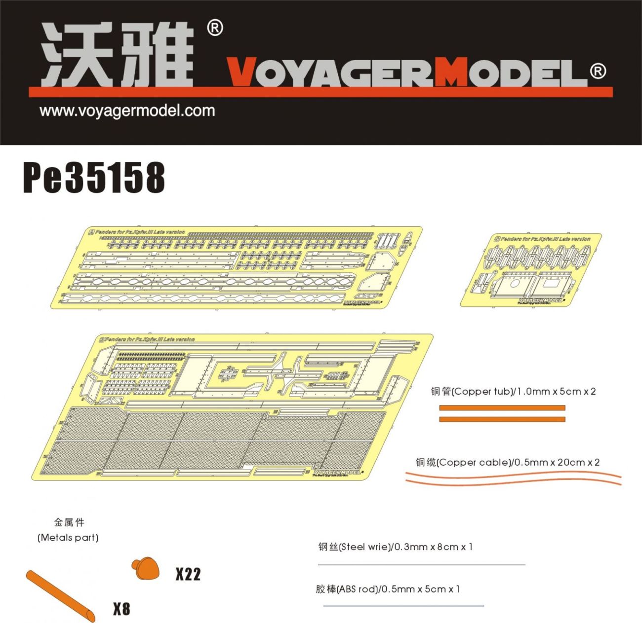 1:35 WWII Fenders for Panzer III Mid-Late Version (For DRAGON)