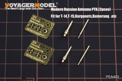 1:35 Modern Russian Antenna PTK.(T-14,T-15,Kurganets,Bumerang used)2pces(GP)