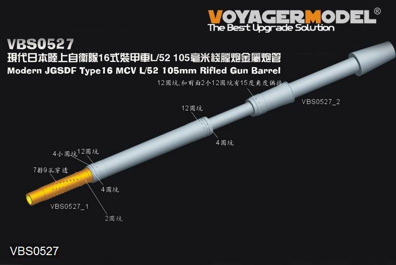 1:35 Modern JGSDF Type16 MCV L/52 105mm Rifled Gun Barrel(For TAMIYA 36361)