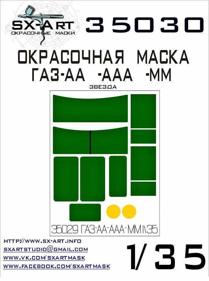 1:35 Gaz-AA/AAA/MM Painting Mask (ZVEZDA)