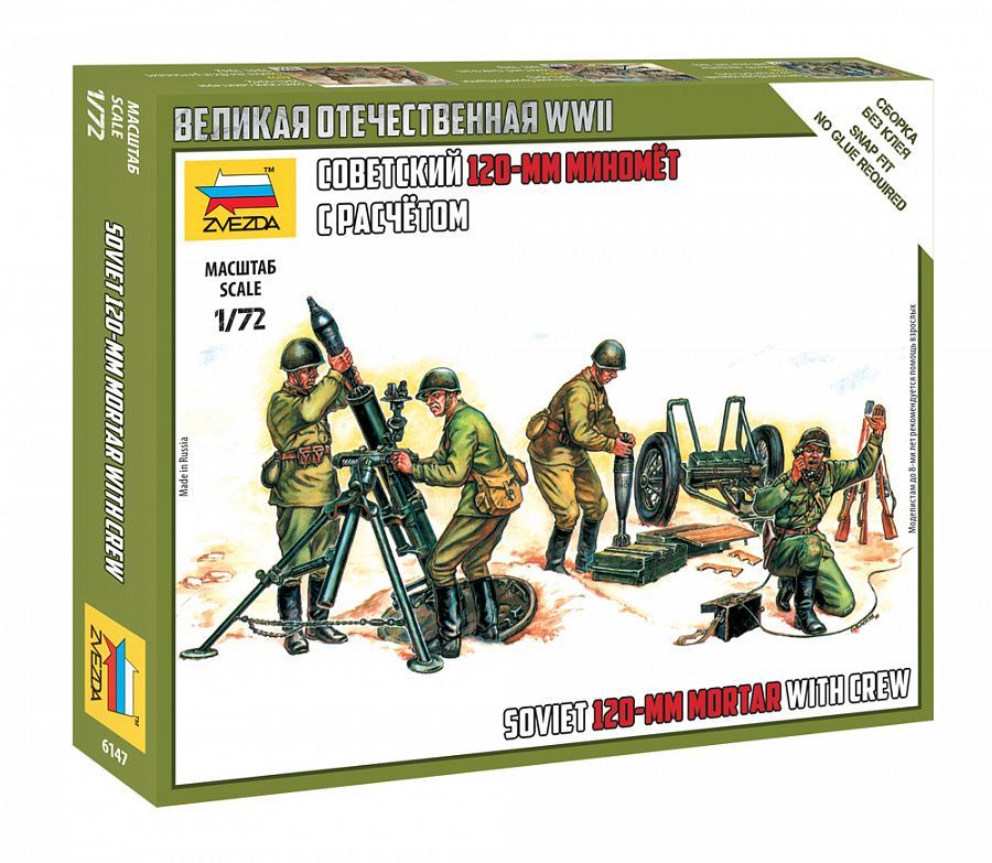 1:72 Soviet 120-mm mortar with crew
