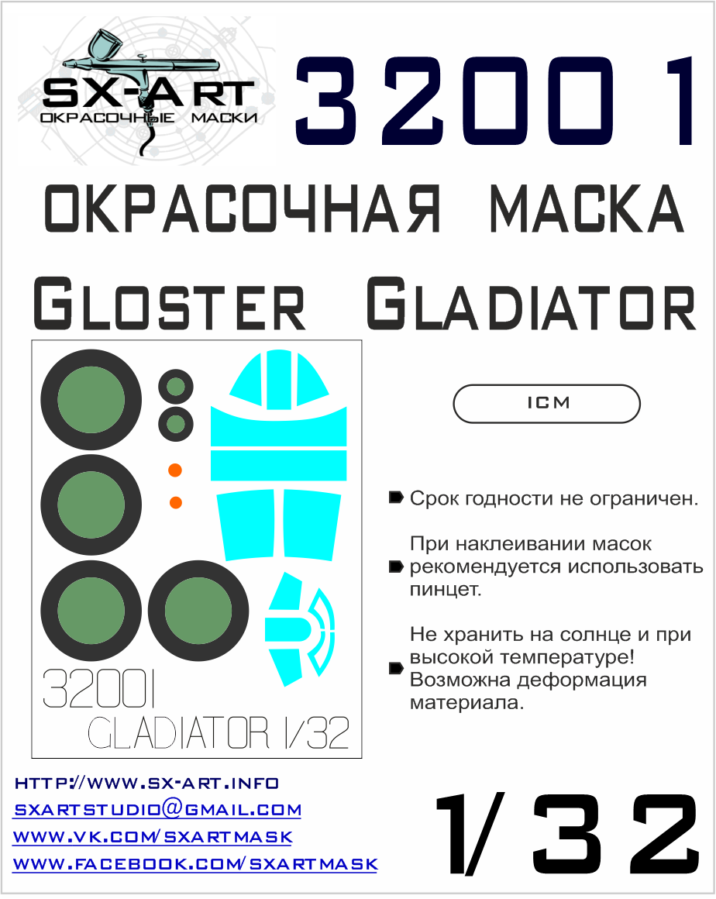 1:32 Gloster Gladiator Paint Mask (ICM) Pt.1