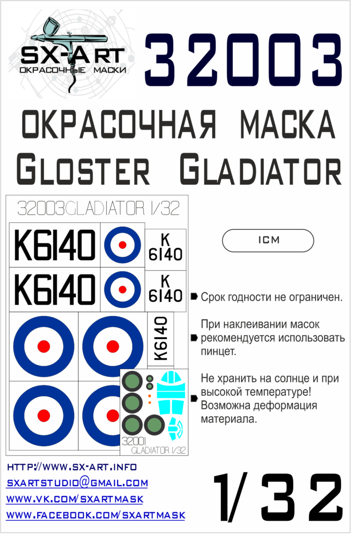 1:32 Gloster Gladiator Paint Mask (ICM) Pt.3