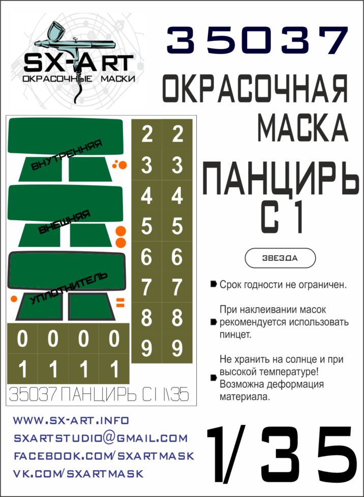 1:35 Pantsir-S1 Painting mask (ZVE)