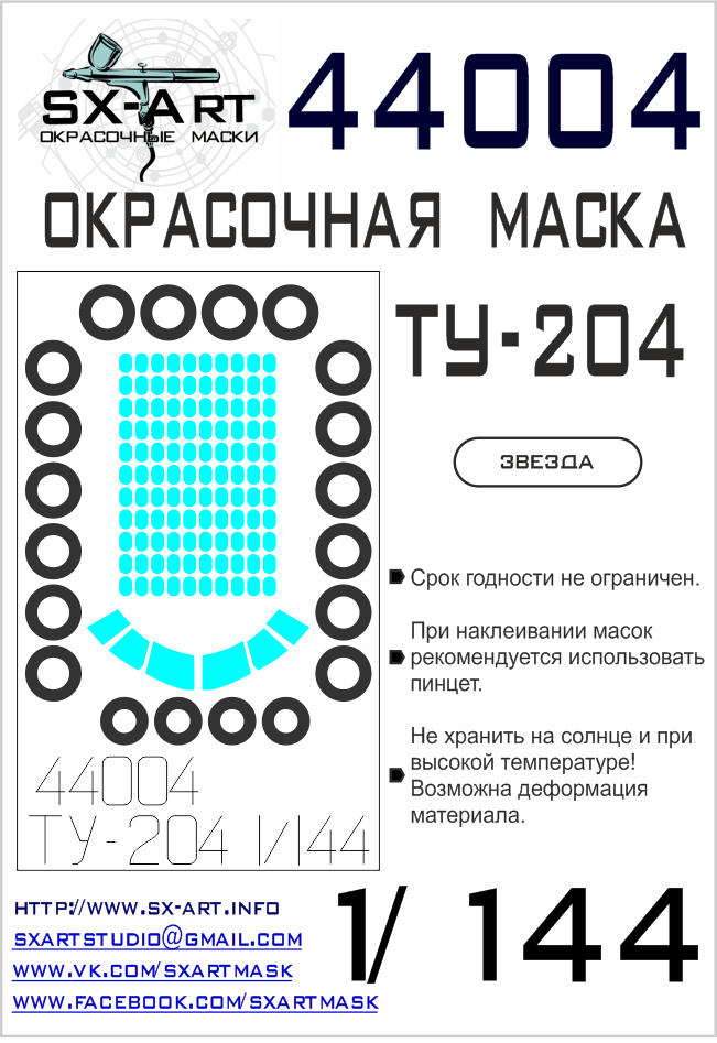 1:144 Tu-204 Painting mask (ZVE)