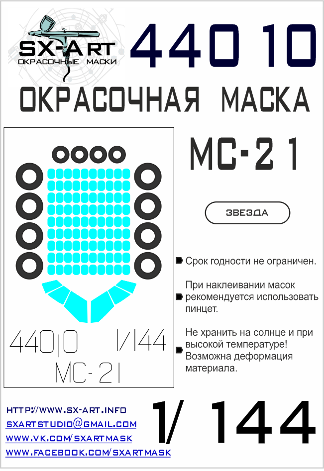 1:144 MC-21 Painting mask (ZVE)