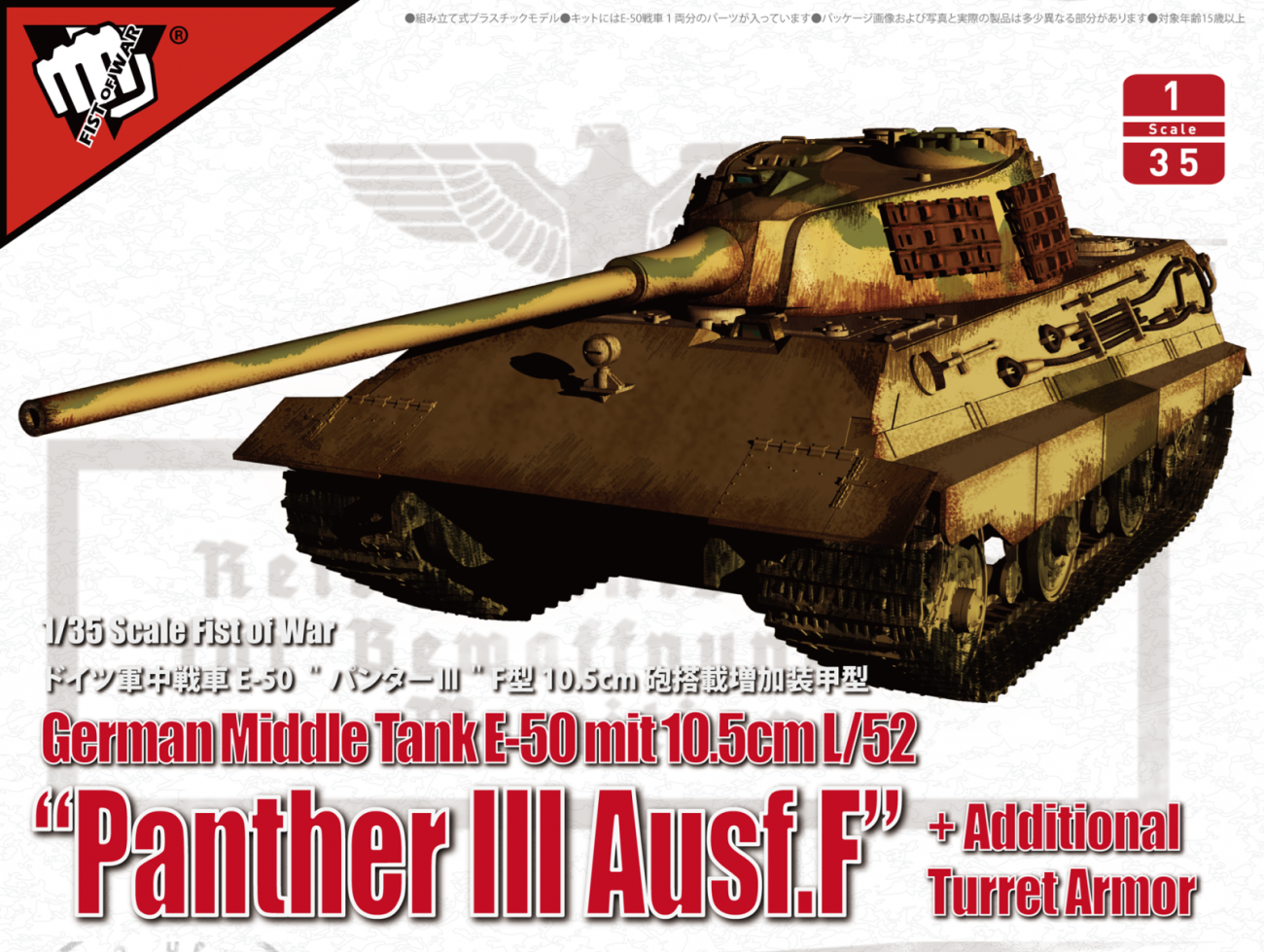 1:35 German Middle Tank E-50 mit 10.5cm L/52 “Panther III Ausf.F”