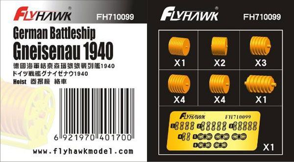 1:700 Gneisenau 1940 Hoist (Flyhawk FH1149)