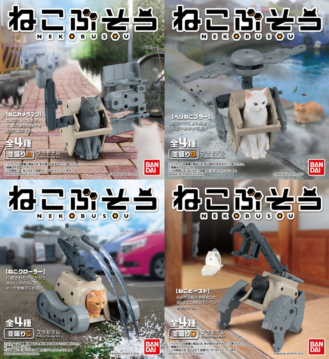 Neko Bosou Nami Mori (MAQ82336)