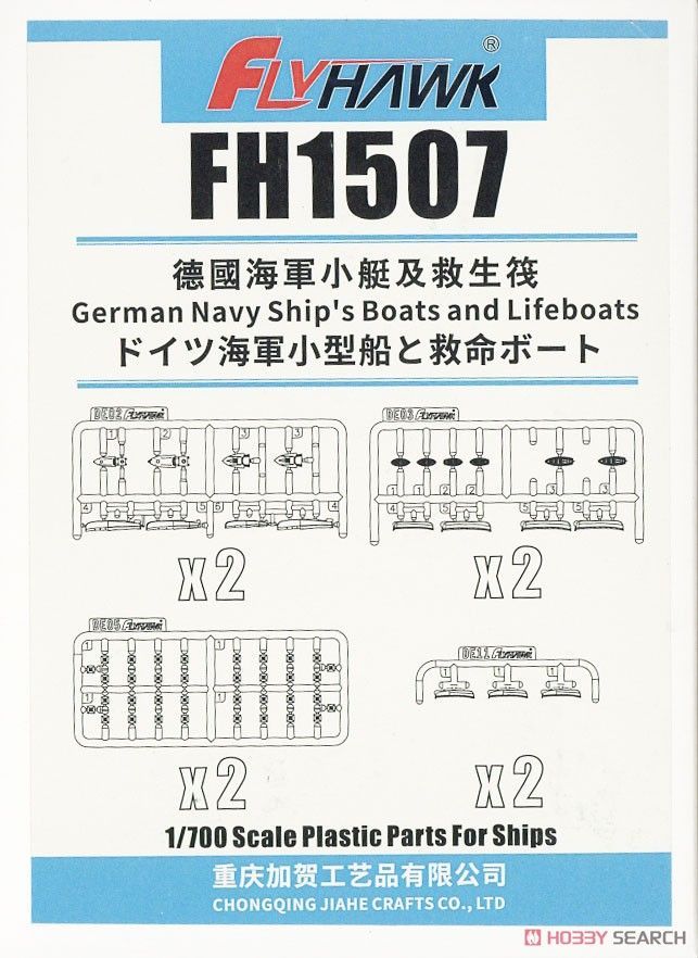 1:700 German Navy Ship's Boats & Lifeboats