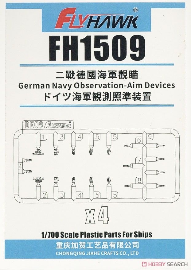 1:700 German Navy Observation-Aim Devices
