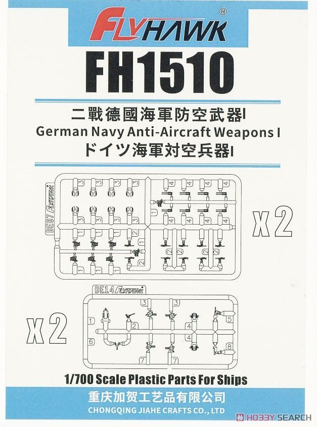 1:700 German Navy Anti-Aircraft Weapons