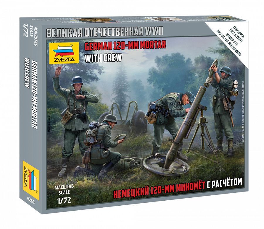 1:72 German 120 -mm mortar with crew