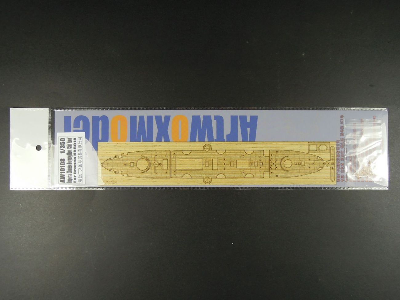 1:350 Imperial Chinese Peiyang Fleet 'Chih Yuen' (For Bronco NB5018)