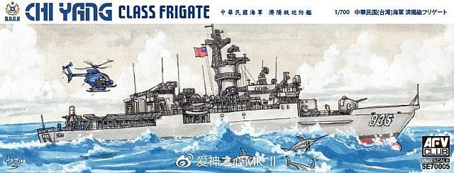 1:700 Chi Yang Class Frigate