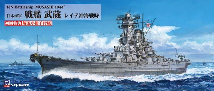 1:700 IJN Battleship MUSASHI 1944 (Battle of Leyte Gulf)