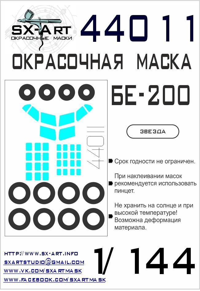 1:144 Be-200 Painting mask (ZVE)