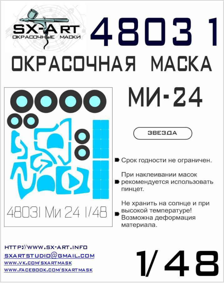 1:48 Mi-24 Painting mask (ZVE)