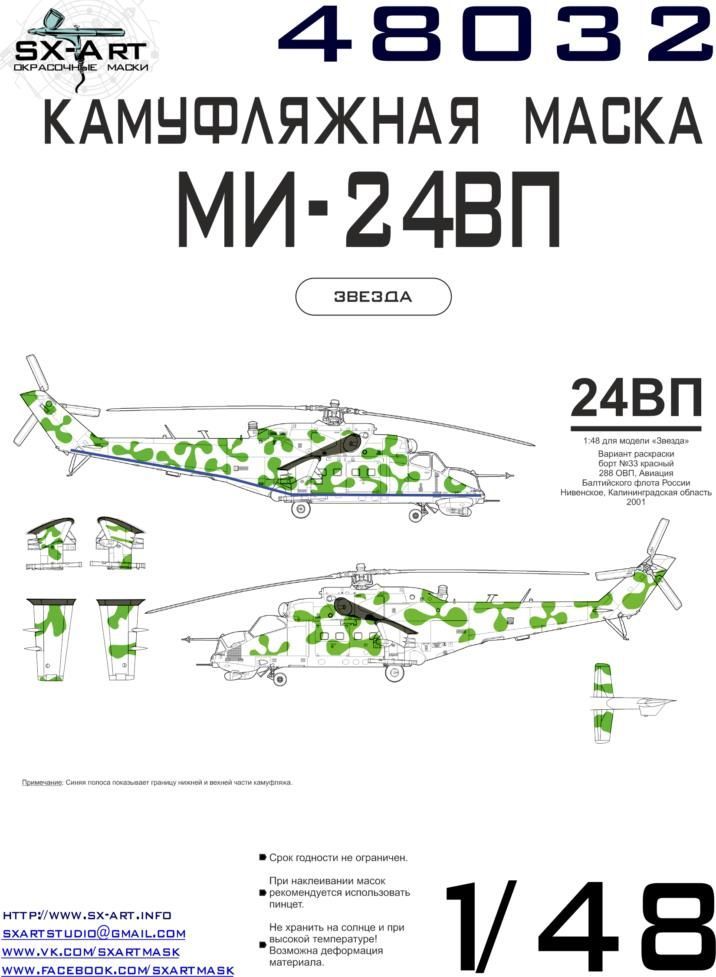 1:48 Mi-24VP Camouflage mask