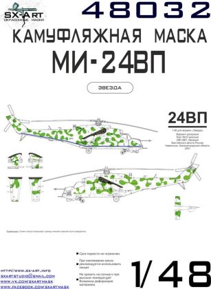 1:48 Mi-24VP Camouflage mask