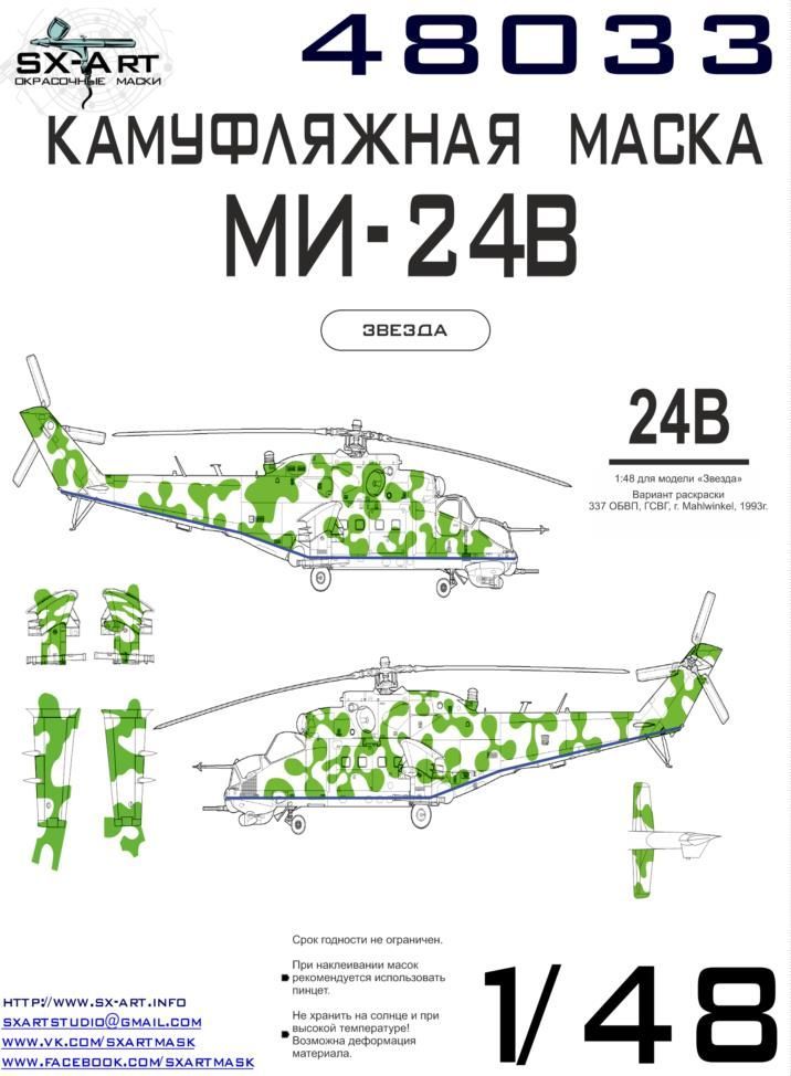 1:48 Mi-24V Camouflage mask