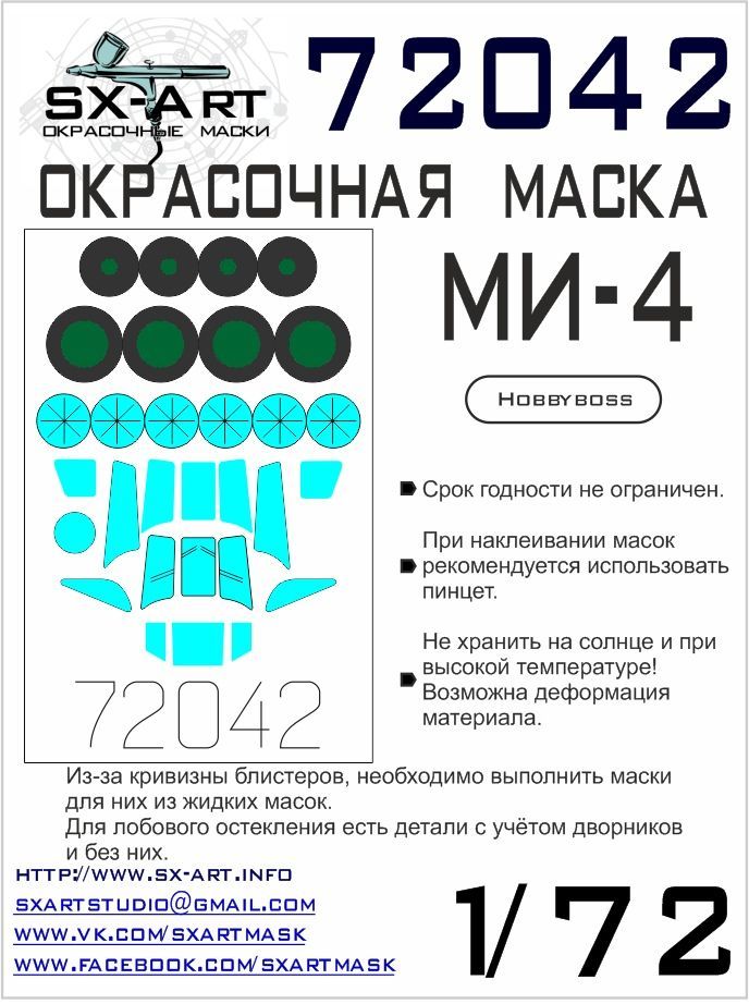 1:72 Mi-4 Painting mask (HB)