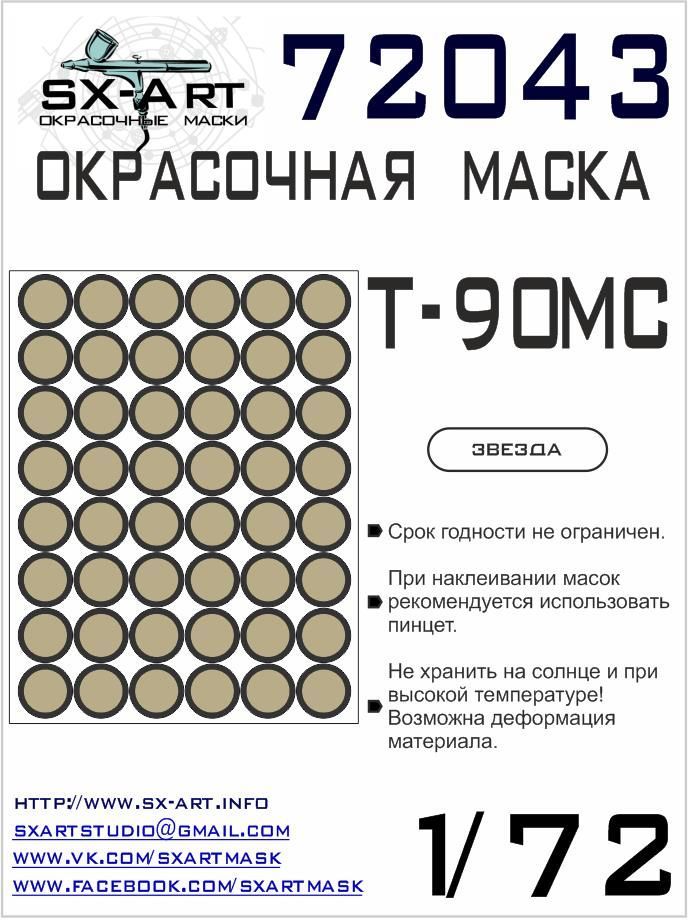 1:72 T-90MS Painting mask (ZVE)