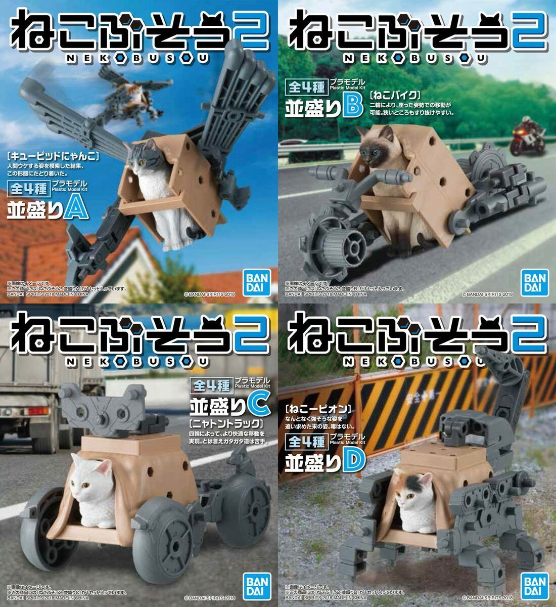 Neko Bosou Nami Mori 2 (MAQ82694)