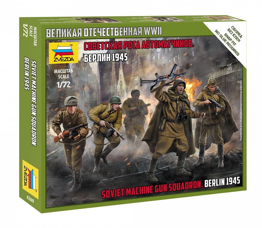 1:72 Soviet machine gun squadron. Berlin 1945