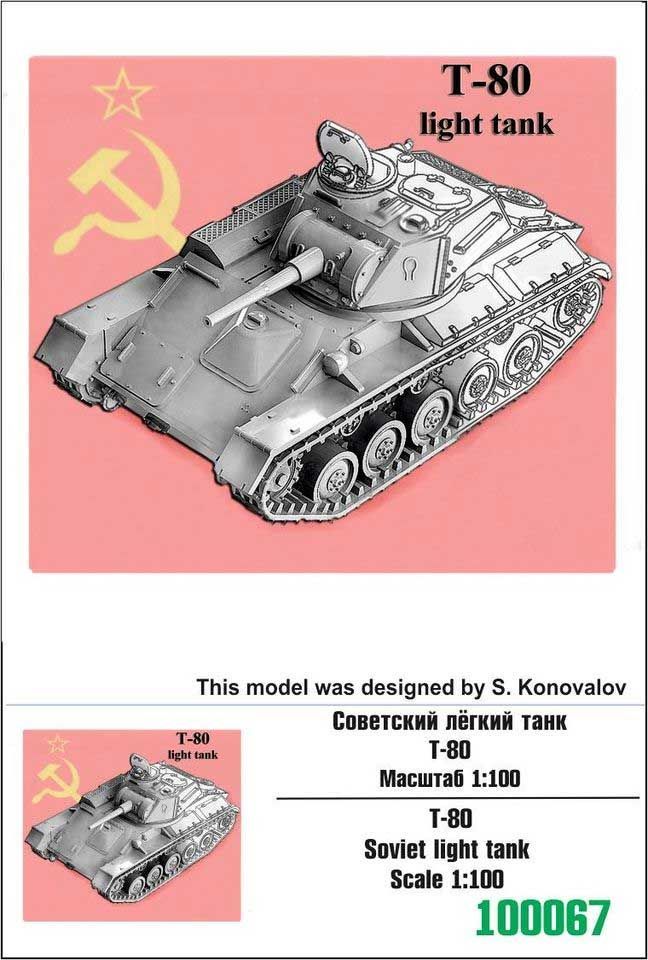 1:100 T-80 Soviet light tank