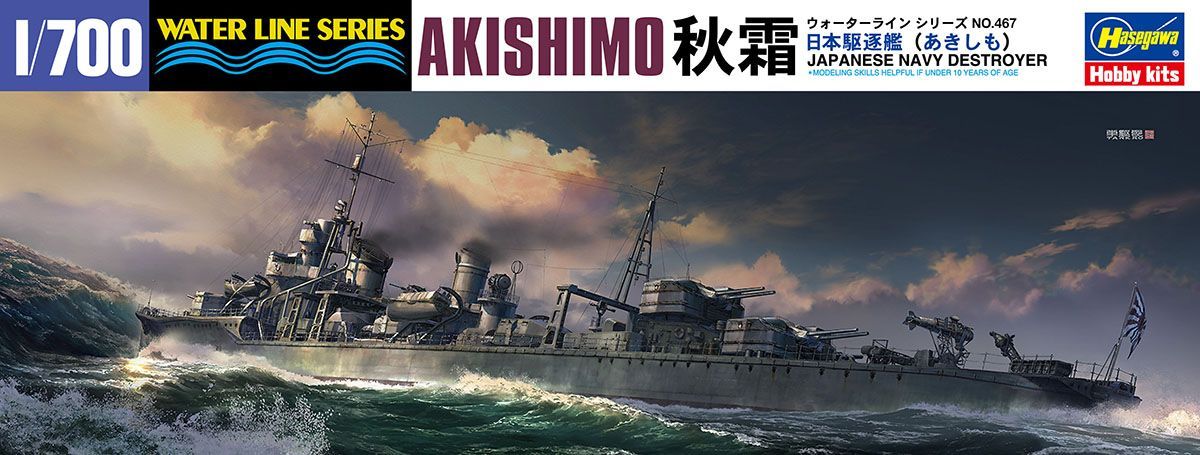 1:700 IJN Destroyer Akishimo
